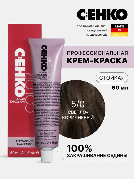 C:EHKO Краска для волос профессиональная 5 0 Светло-коричневый, коричневый