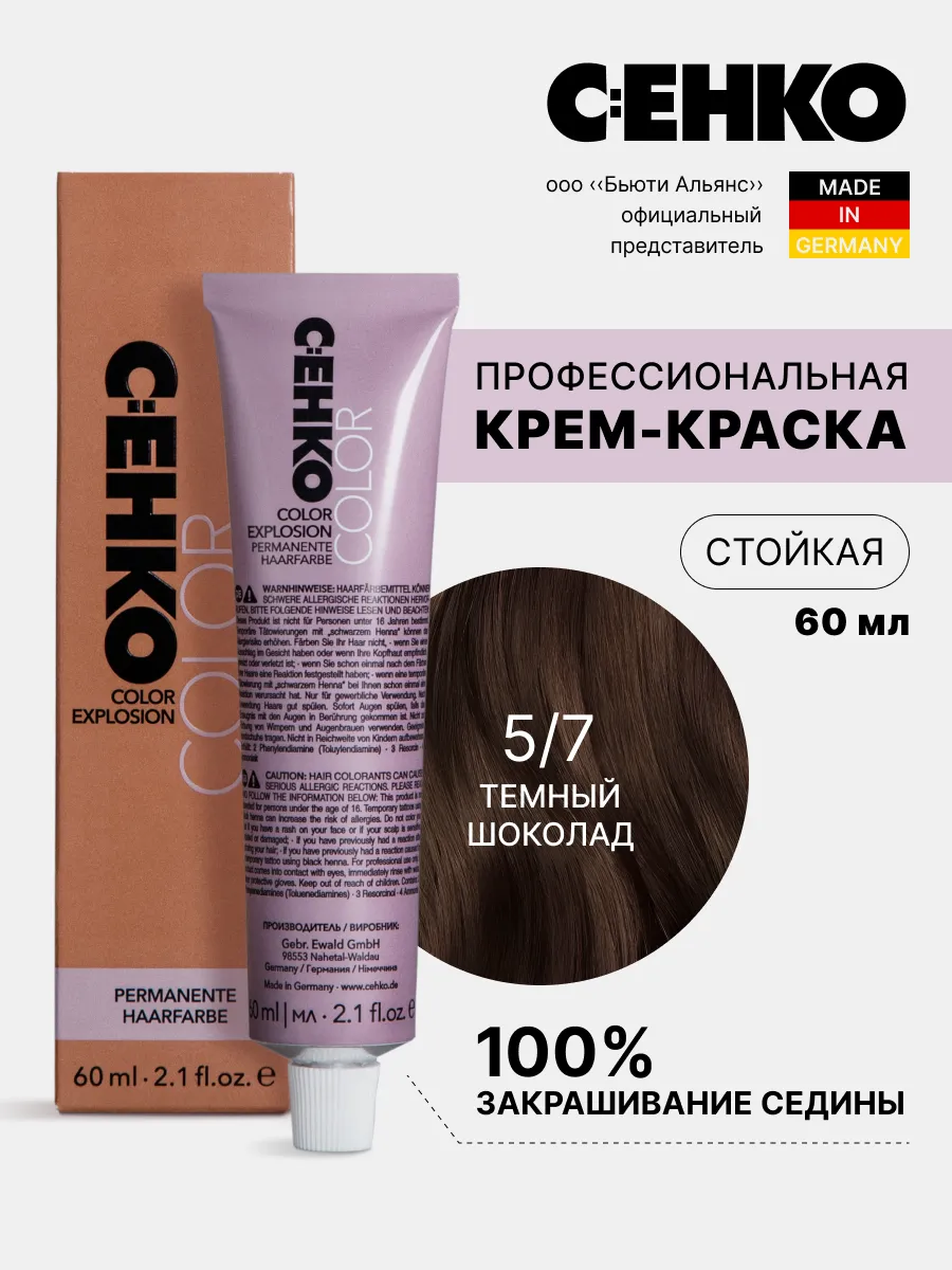 Краска для волос профессиональная 5/7 Темный шоколад C:EHKO