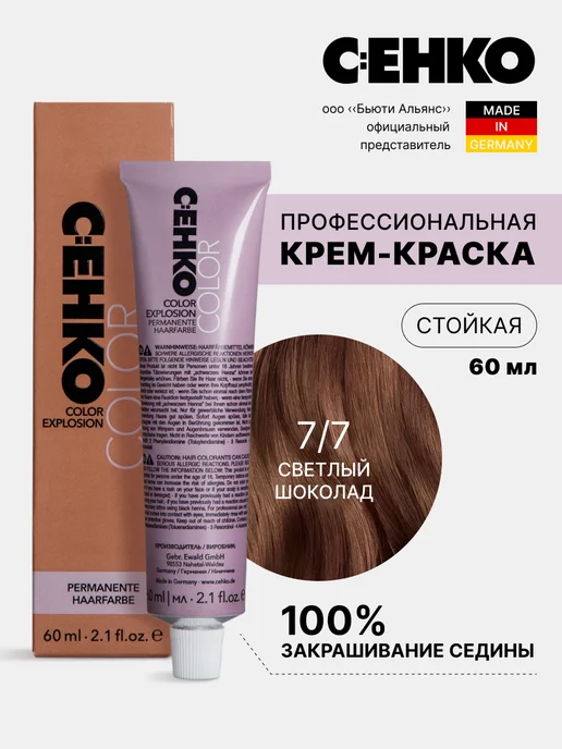C:EHKO Краска для волос профессиональная 7 7 Светлый шоколад, светлый