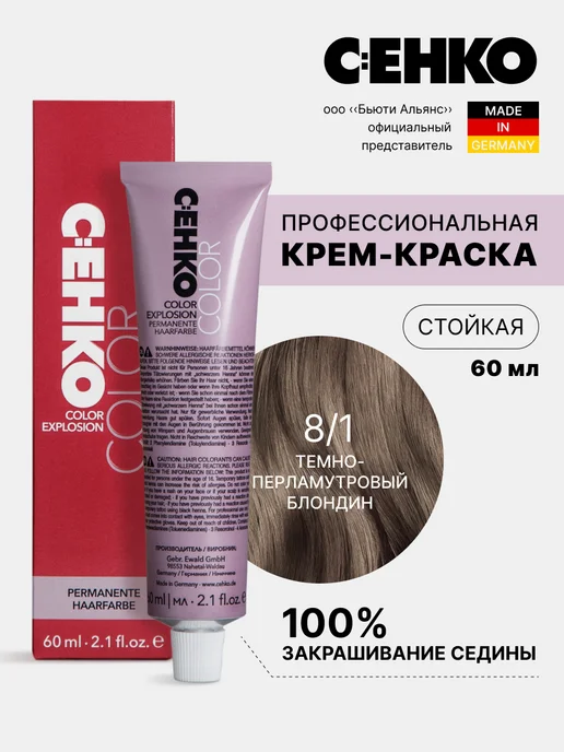 C:EHKO Краска для волос профессиональная 8 1, фиолетовый