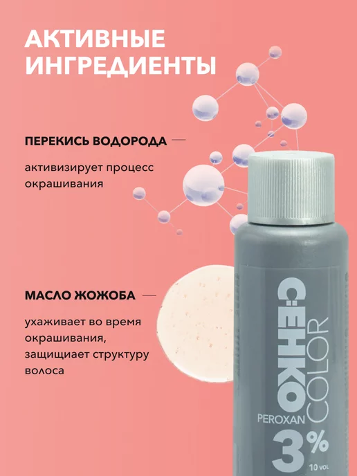 C:EHKO Окислитель 3% Пероксан (Peroxan 3%) 60 мл, 60 мл, фото 4