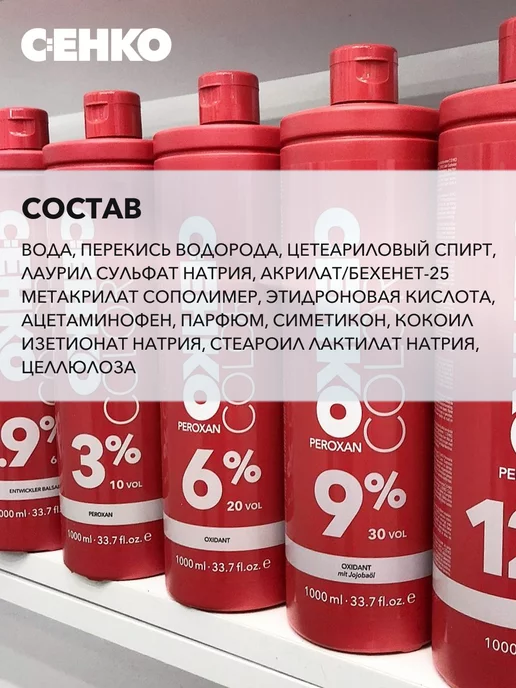 C:EHKO Окислитель 3% Пероксан (Peroxan 3%) 60 мл, 60 мл, фото 7