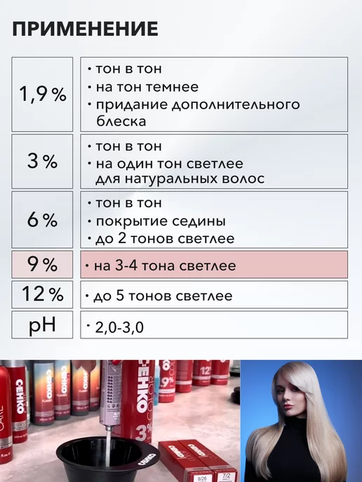 C:EHKO Окислитель 9% Пероксан (Peroxan 9%) 1000 мл, 1 л, фото 3