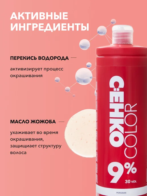 C:EHKO Окислитель 9% Пероксан (Peroxan 9%) 1000 мл, 1 л, фото 4