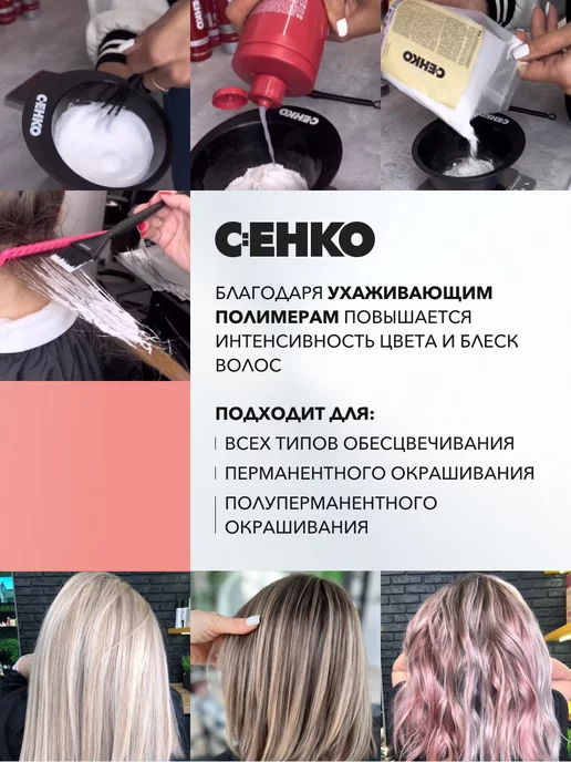 C:EHKO Окислитель 12% Пероксан (Peroxan 12%) 1000 мл, 1 л, фото 2