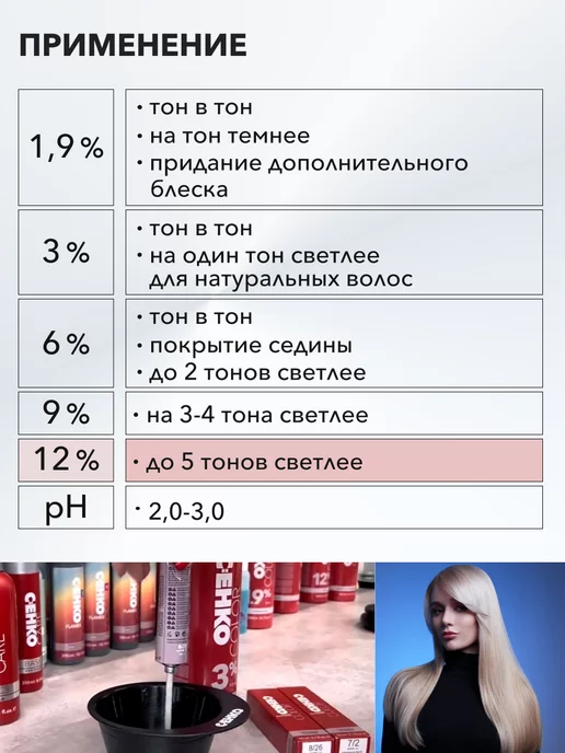 C:EHKO Окислитель 12% Пероксан (Peroxan 12%) 1000 мл, 1 л, фото 3