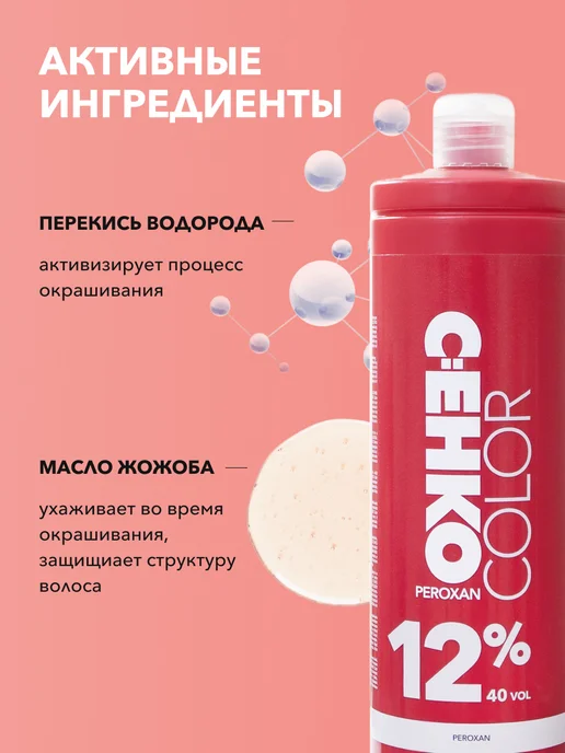 C:EHKO Окислитель 12% Пероксан (Peroxan 12%) 1000 мл, 1 л, фото 4