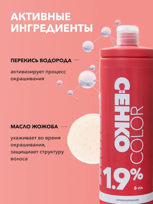C:EHKO Окислитель 1,9% Пероксан (Peroxan 1,9%) 1000 мл, 1000 мл, фото 4
