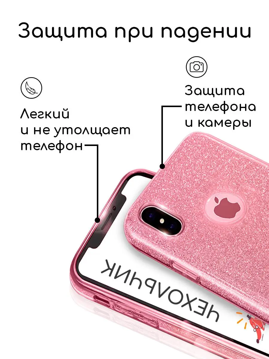 Защитный чехол для телефона Apple IPhone XS/X(Айфон Икс С /Икс, 10) с  блестками ЧЕХОЛЬЧИК 15824634 купить в интернет-магазине Wildberries