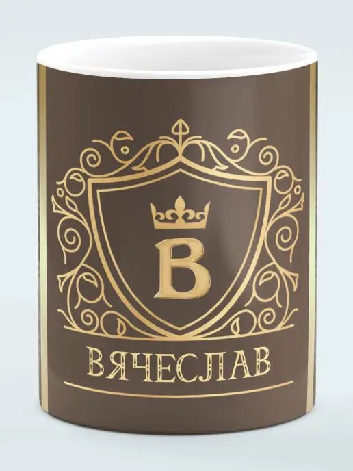 Chappay Кружка с именем Вячеслав Золото, золотой, фото 5
