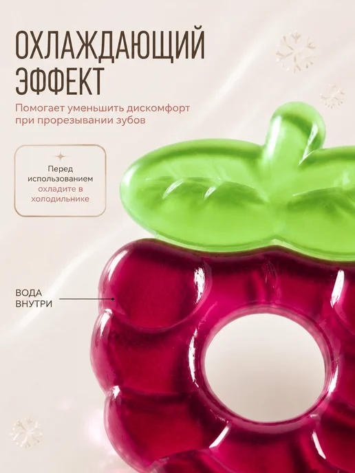 Крошка Я Прорезыватель для зубов охлаждающий, красный, фото 2