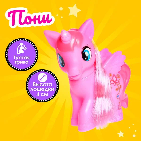 Пони "Малыш" МИКС