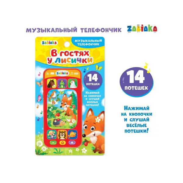 Музыкальный развивающий телефон Потешки