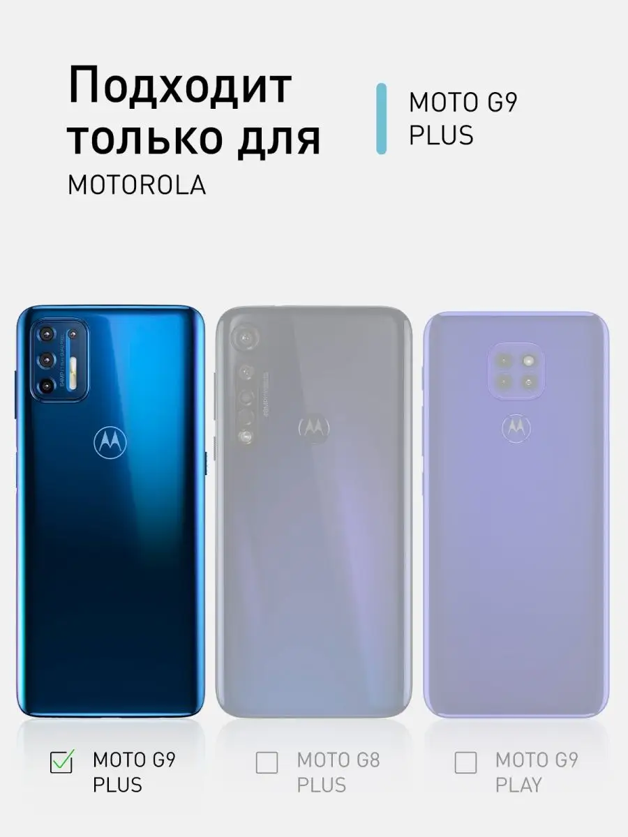 Защитное стекло для Motorola Moto G9+ G9 Plus Мото Ж9 Плюс Rosco 15827370  купить за 349 ₽ в интернет-магазине Wildberries