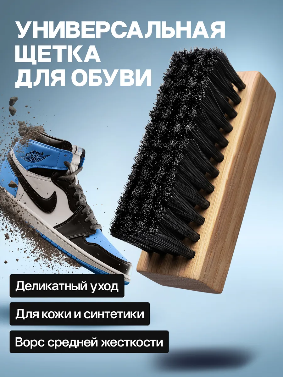 Щетка для чистки кроссовок и обуви