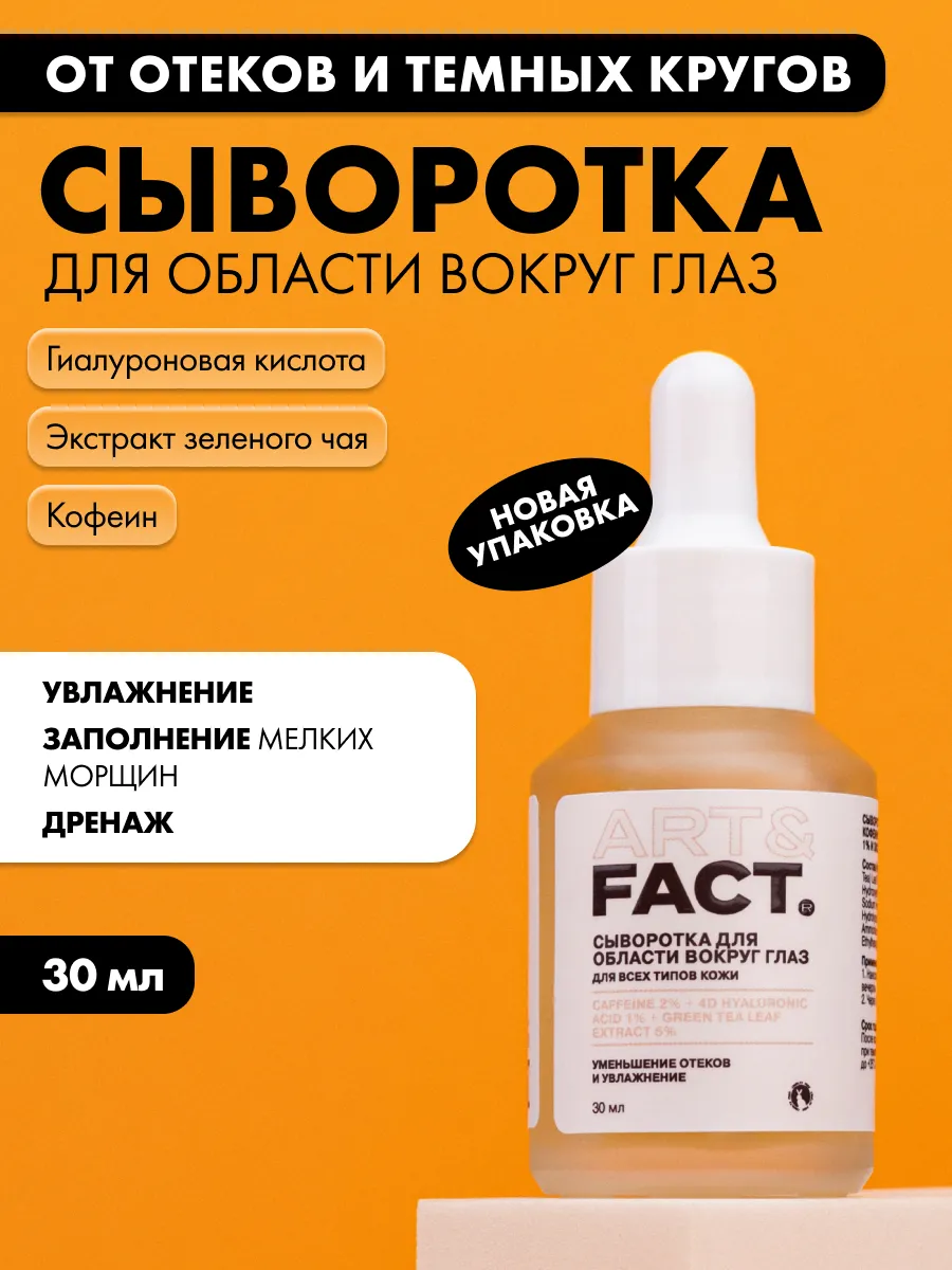 Сыворотка для области...