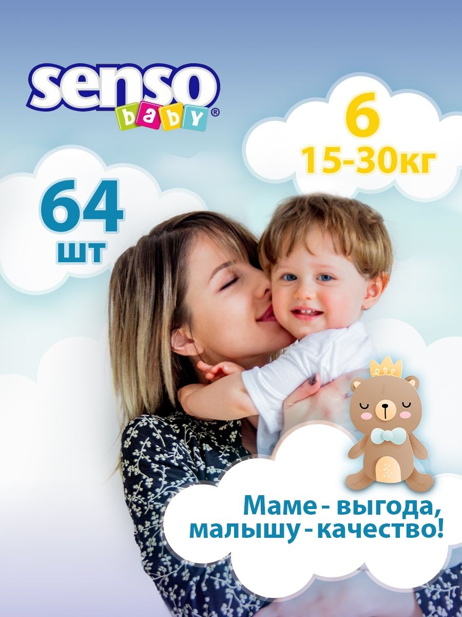 Подгузники детские 15-30кг XXL, 64шт Senso Baby 15832091 купить за 1242 ₽ в  интернет-магазине Wildberries