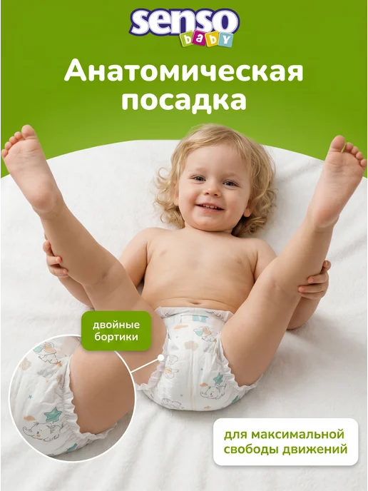 Senso Baby Дышащие подгузники на липучках детские, 6 размер (15-30 кг)…, 30 кг, фото 5