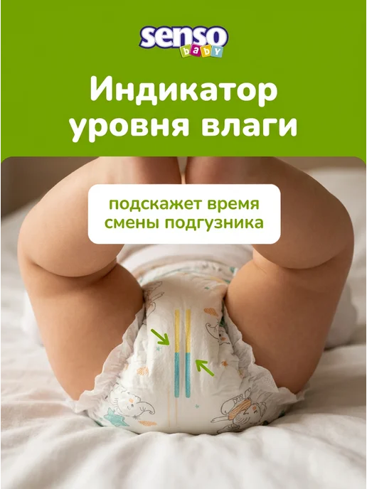 Senso Baby Дышащие подгузники на липучках детские, 6 размер (15-30 кг)…, 30 кг, фото 7