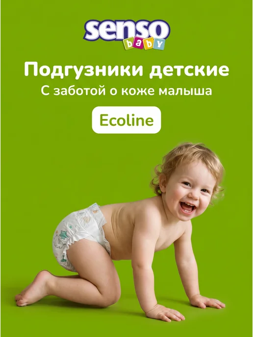 Senso Baby Дышащие подгузники на липучках детские, 6 размер (15-30 кг)…, 30 кг, фото 8