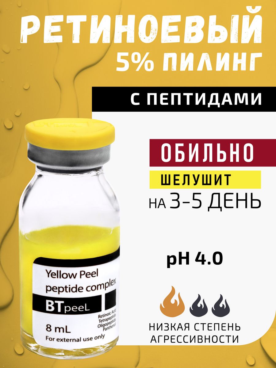 Btpeel желтый отзывы