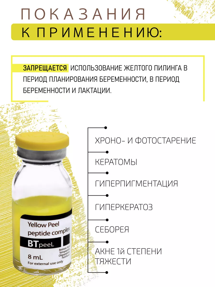 Желтый пилинг для лица ретинол 5% Yellow Peel BTpeel 15833893 купить за 1  290 ₽ в интернет-магазине Wildberries