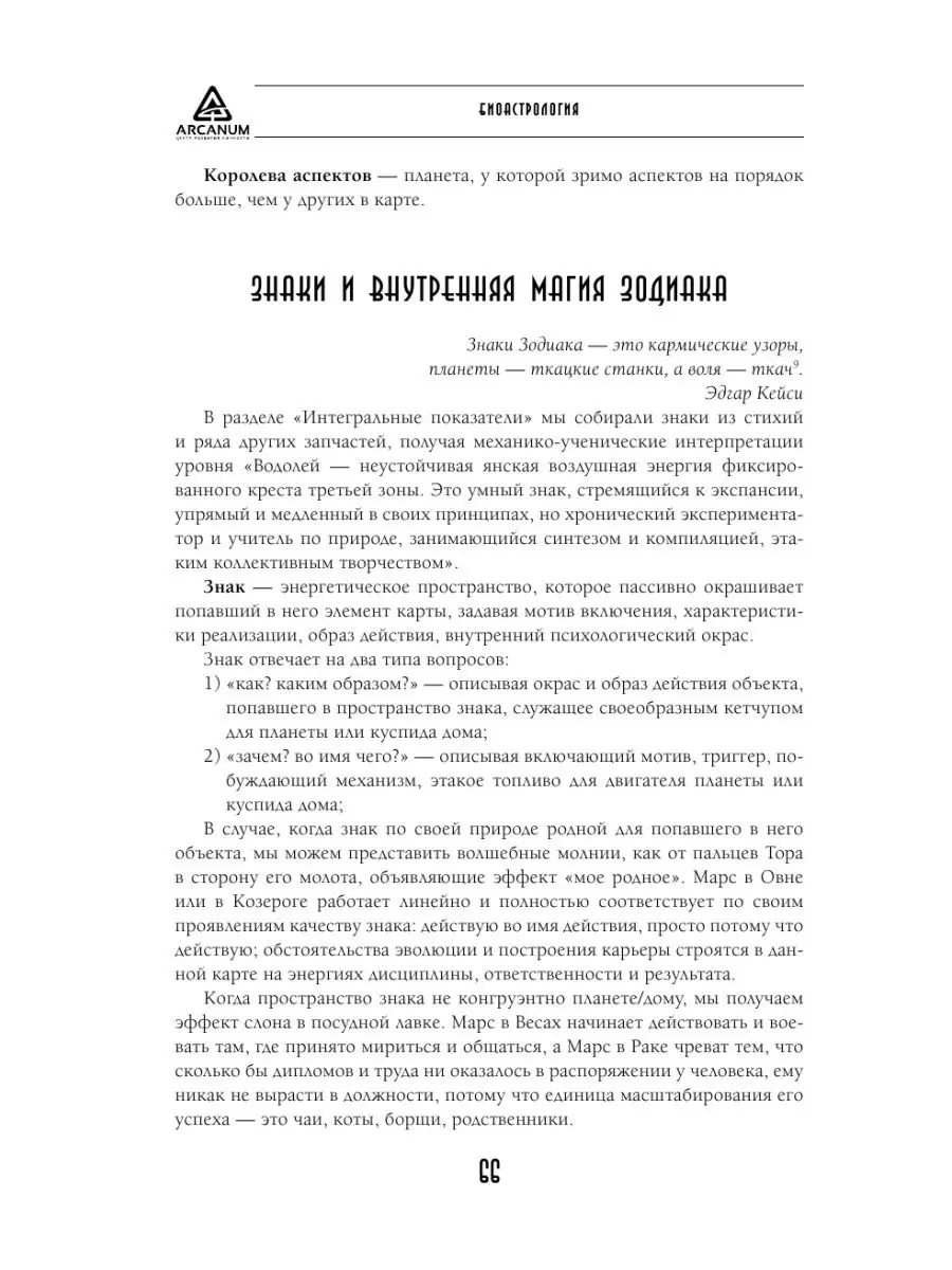 Биоастрология. Современный учебник астрологии нового Издательство АСТ  15834171 купить в интернет-магазине Wildberries