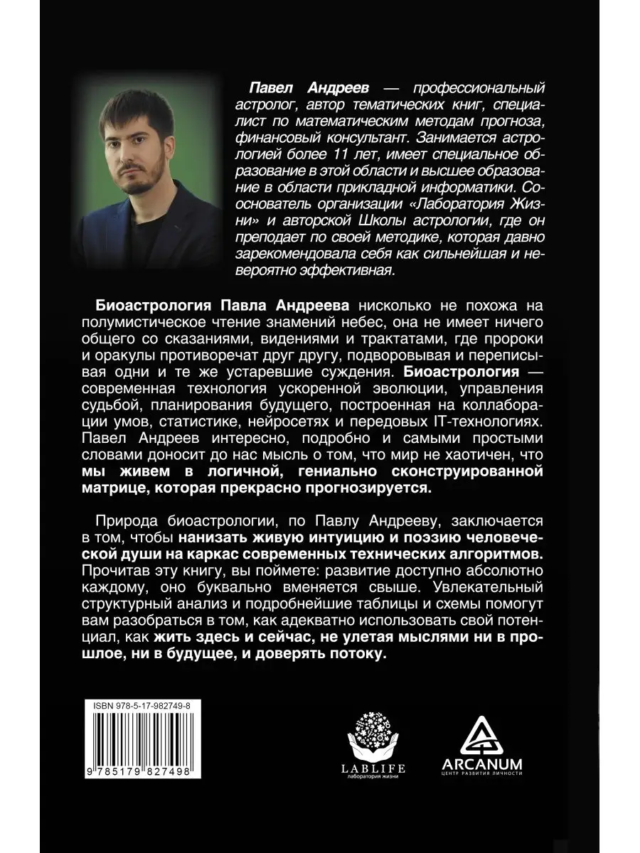 Биоастрология. Современный учебник астрологии нового Издательство АСТ  15834171 купить в интернет-магазине Wildberries