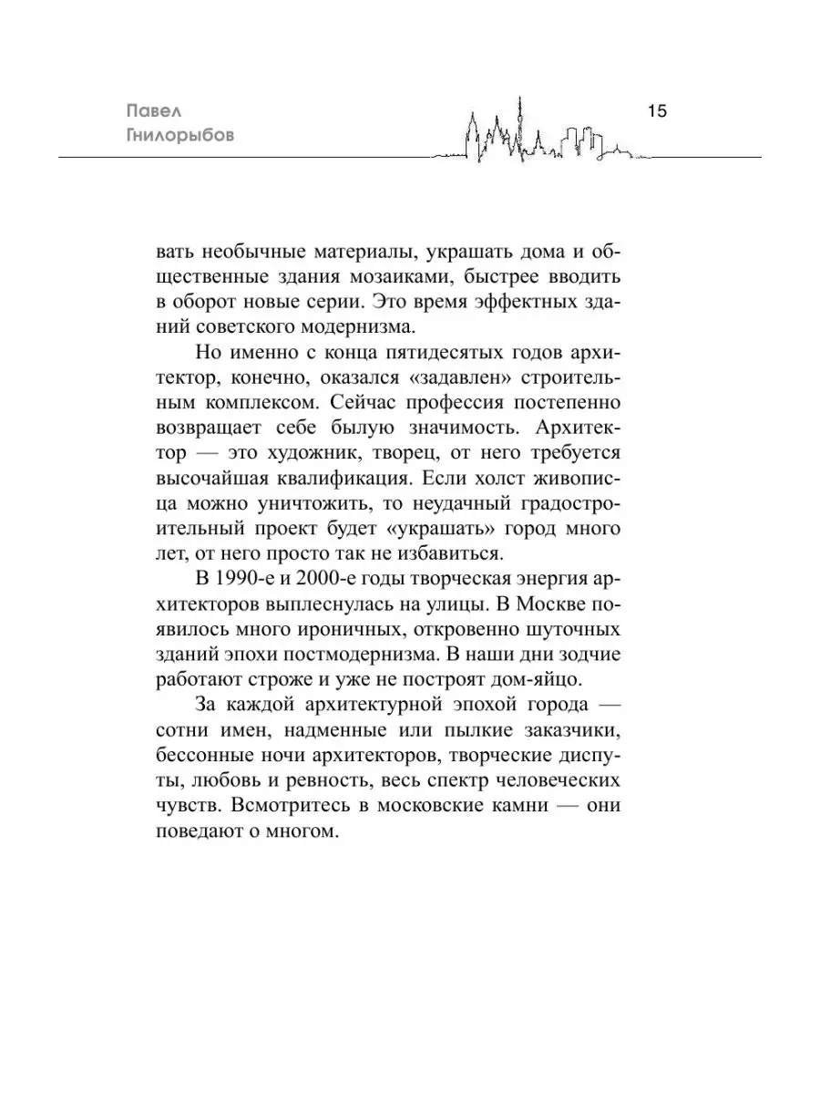 Архитектурные излишества: как полюбить Москву. Инструкция Издательство АСТ  15834174 купить в интернет-магазине Wildberries