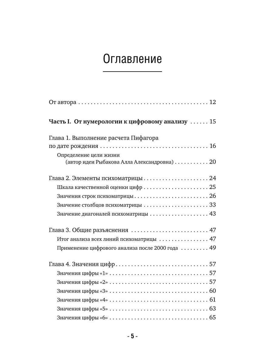 Большая книга нумерологии. Цифровой анализ. 2-е издание, Издательство АСТ  15834178 купить за 857 ₽ в интернет-магазине Wildberries