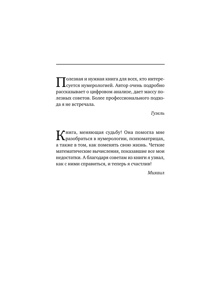 Большая книга нумерологии. Цифровой анализ. 2-е издание, Издательство АСТ  15834178 купить за 930 ₽ в интернет-магазине Wildberries