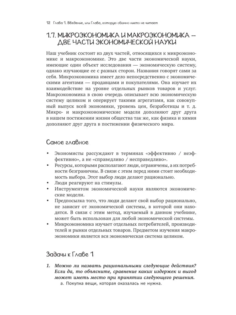 Азы экономики. Что такое экономический Издательство АСТ 15834187 купить в  интернет-магазине Wildberries