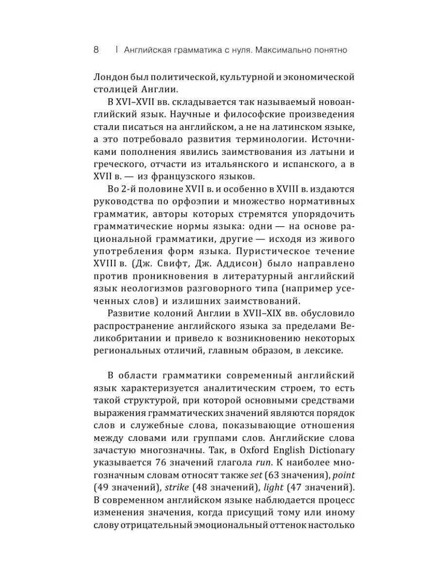 Английская грамматика с нуля. Максимально понятно Издательство АСТ 15834192  купить за 354 ₽ в интернет-магазине Wildberries