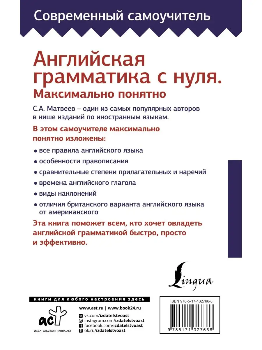 Английская грамматика с нуля. Максимально понятно Издательство АСТ 15834192  купить за 354 ₽ в интернет-магазине Wildberries