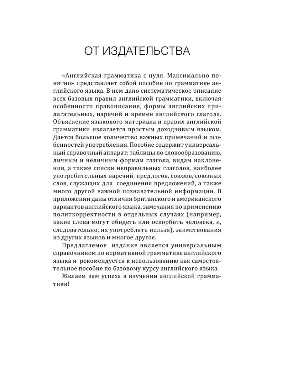 Английская грамматика с нуля. Максимально понятно Издательство АСТ 15834192  купить за 354 ₽ в интернет-магазине Wildberries