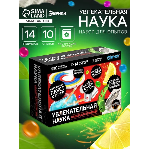 Набор для опытов 10 в 1 Увлекательная наука