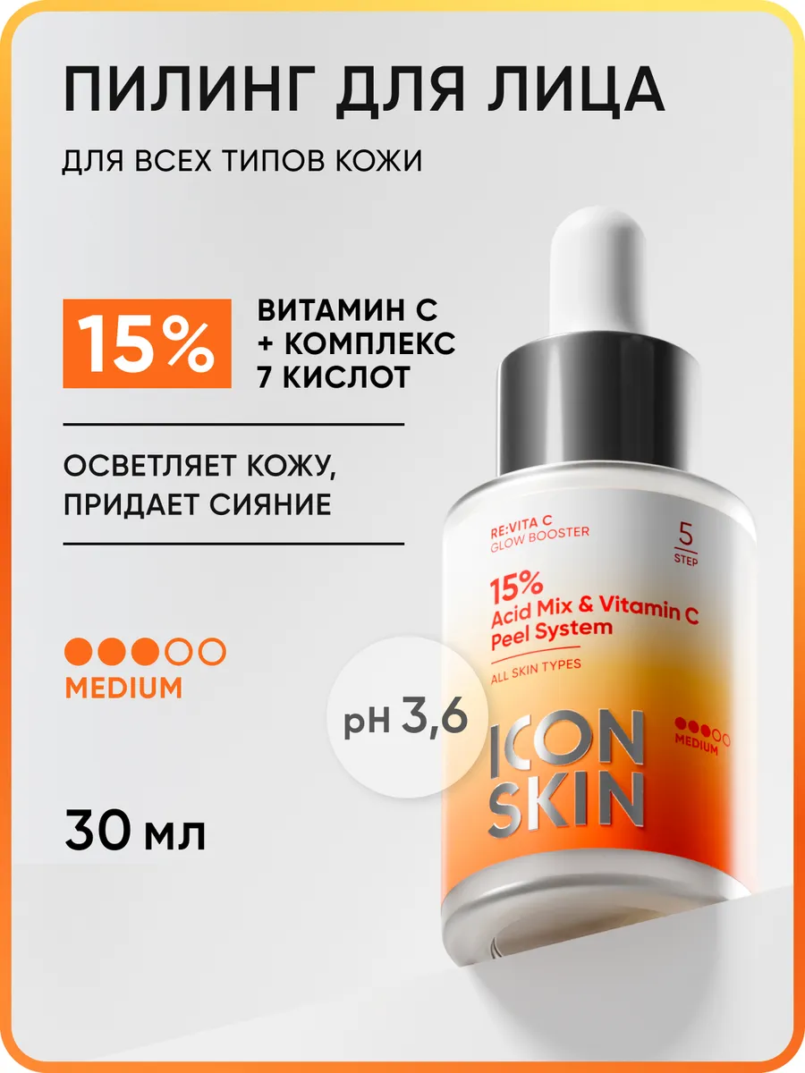 Пилинг для лица 15% с витамином С ICON SKIN 15836940 купить за 1 011 ₽ в  интернет-магазине Wildberries