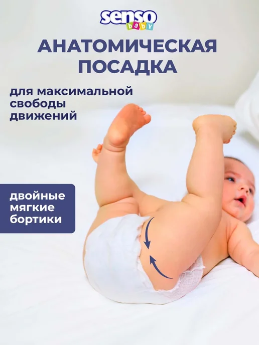 Senso Baby Дышащие подгузники трусики детские, 4 размер (9-14 кг) 30 шт, 914 кг, 30 шт, фото 5