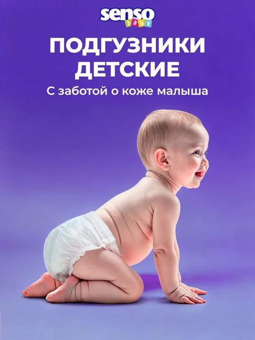 Senso Baby Дышащие подгузники трусики детские, 4 размер (9-14 кг) 30 шт, 914 кг, 30 шт, фото 8