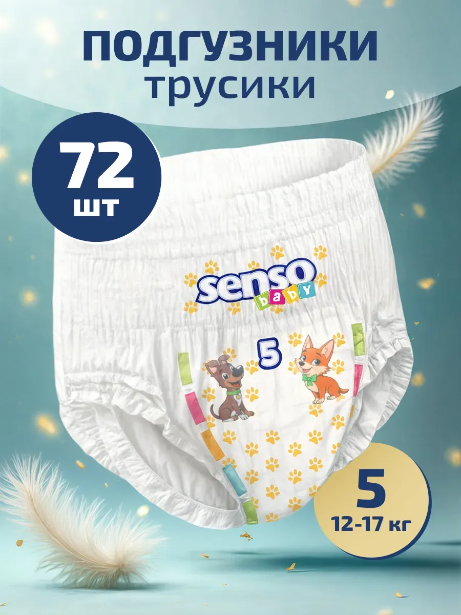 Дышащие подгузники трусики детские, 5 размер (12-17 кг) 72шт