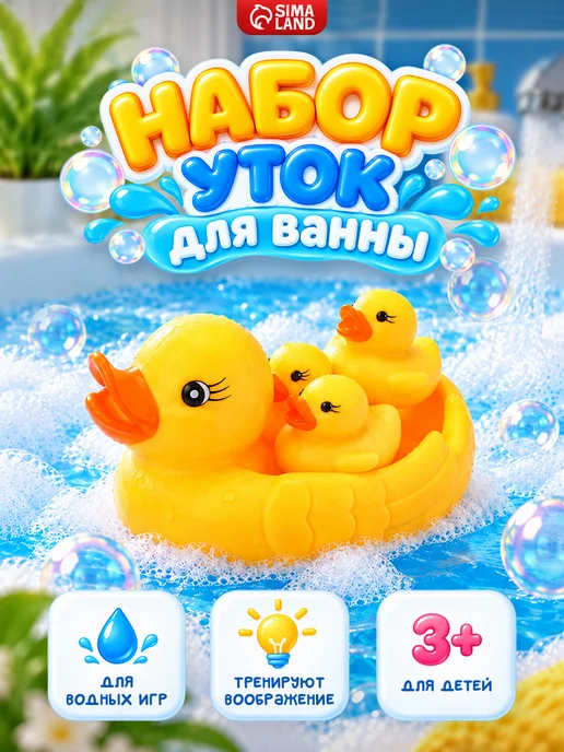 Крошка Я Уточки для ванной Большие, черный