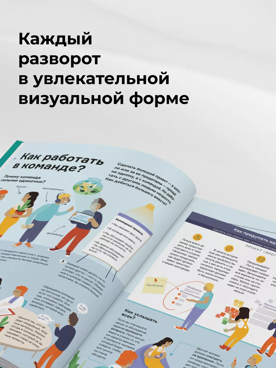 Книга инфографик: Чему не учат в школе. Smart Reading 15844072 купить за 1  643 ₽ в интернет-магазине Wildberries