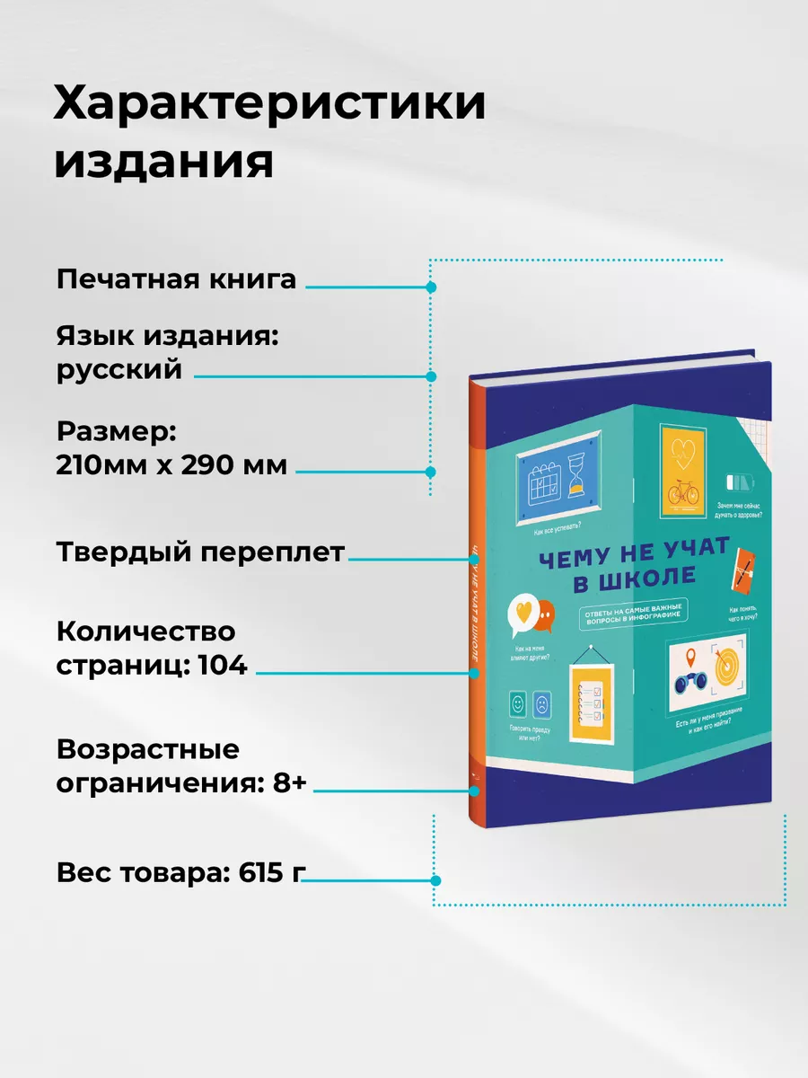 Книга инфографик: Чему не учат в школе. Smart Reading 15844072 купить за 1  478 ₽ в интернет-магазине Wildberries