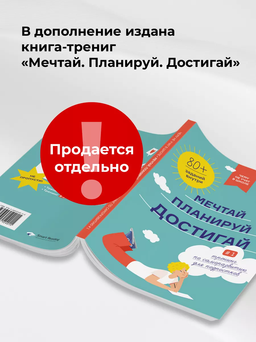 Книга инфографик: Чему не учат в школе. Smart Reading 15844072 купить за 1  167 ₽ в интернет-магазине Wildberries