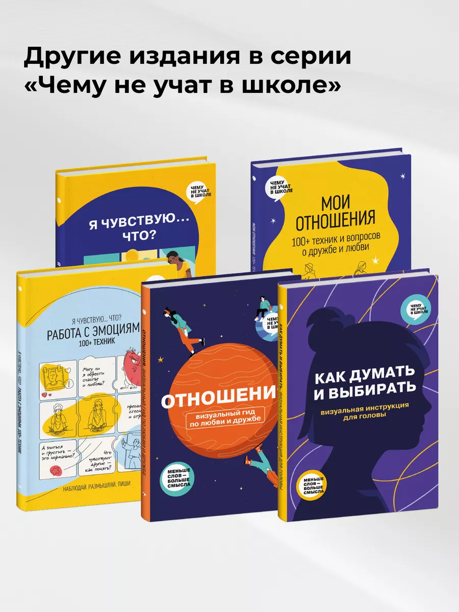 Книга инфографик: Чему не учат в школе. Smart Reading 15844072 купить за 1  643 ₽ в интернет-магазине Wildberries