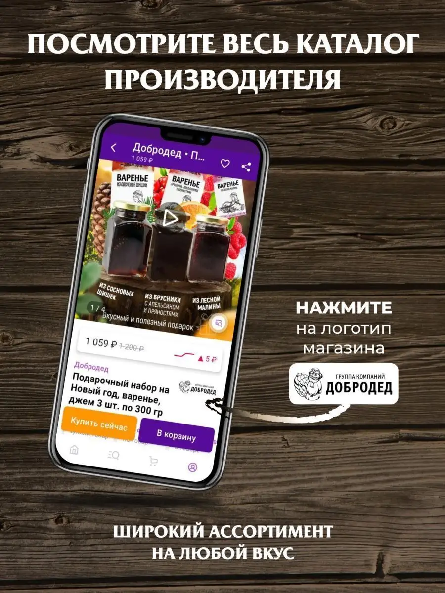 Варенье из шишек, сосновых, натуральное, подарок, 300 г Добродед 15844820  купить в интернет-магазине Wildberries