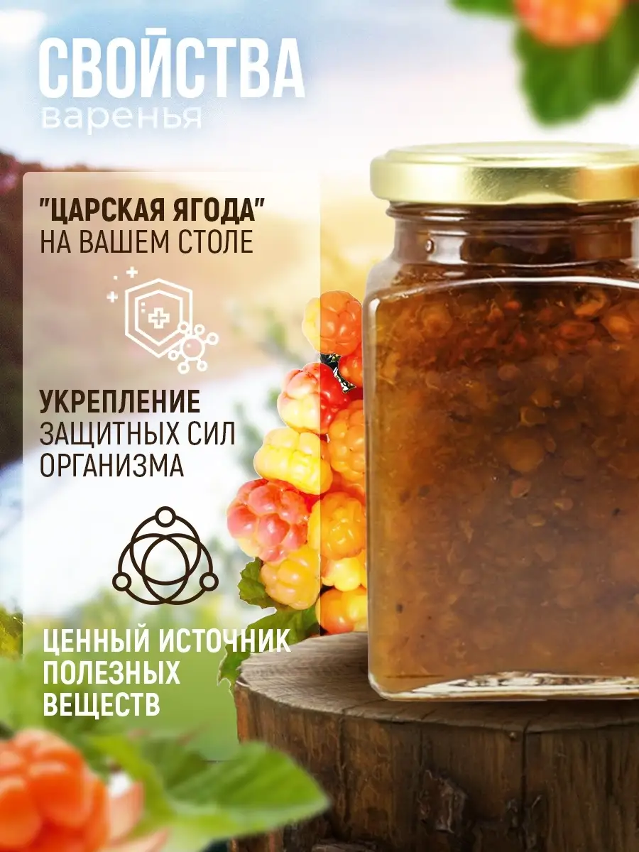 Варенье из морошки натуральное, в подарочной упаковке 300 г Добродед  15844824 купить за 679 ₽ в интернет-магазине Wildberries