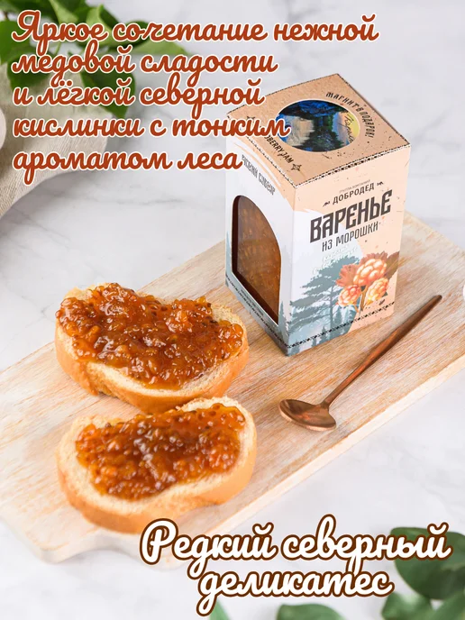 Добродед Варенье из морошки натуральное Карелия, 300 г, 300 г, фото 2