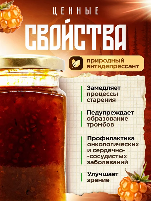 Добродед Варенье из морошки натуральное Карелия, 300 г, 300 г, фото 7