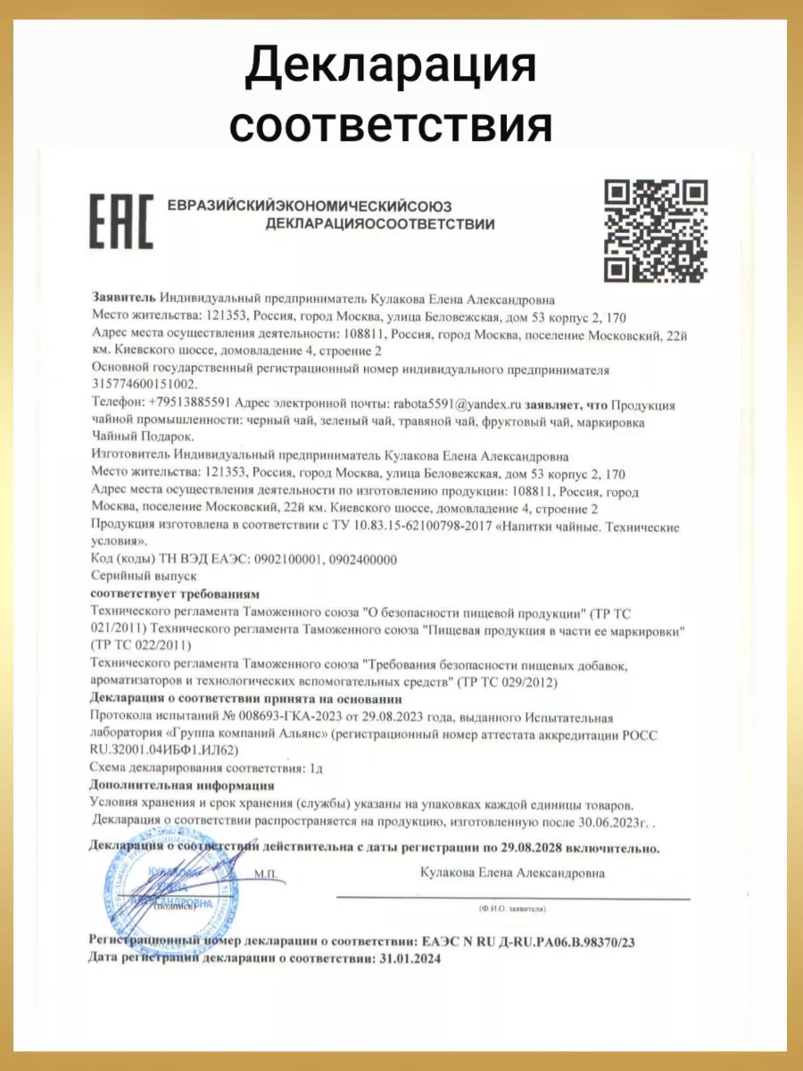 Набор чая подарочный листовой 4 в 1 Чайный подарок 15845152 купить за 446 ₽  в интернет-магазине Wildberries